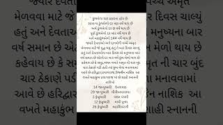 જવું છે કુંભમેળામાં....??