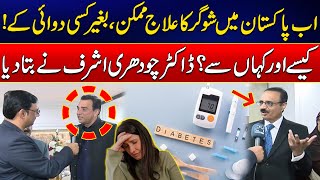 Revolutionary Diabetes Treatment Discovered In Pakistan - Good News For Sugar Patients - 24 News HD