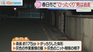 女性のバッグを“ひったくり”　男が逃走