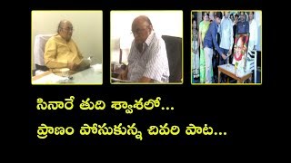 సినారే తుది శ్వాశలో... ప్రాణం పోసుకున్న చివరి పాట... | Telugu Kiranam