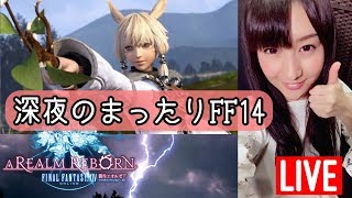 #12【FF14】まったりFinalFantasyXIV:新生エオルゼア【みそしる(GGG)】