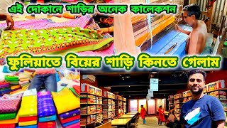 Phulia huge collection saree Shop||kom dame saree|| Biren Basak Saree Shop||Shantipur Saree Shop