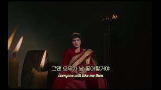 모두가 날 좋아할거야 | The Last Dinner Party - Caesar on a TV screen [자막/해석/번역/lyrics]