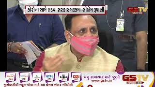 CM Rupani : કોરોનાના સંઘર્ષ સામે કોઈપણ પ્રકારની પીછેહઠ નહીં થાય | Gstv Gujarati News