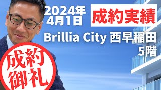 【販売履歴】Brillia City 西早稲田 5階 / 豊島区高田1