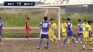 「越谷FC VS 鴻巣ラホージャ」高円宮杯JFAU-15サッカーリーグ2022埼玉県クラブリーグ ダイジェスト版