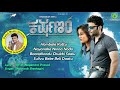 karshanam kannada movie audio jukebox dhananjay atre anusha rai ashwini recording company