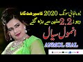 New Punjabi Song 2022. Anmol siyal new song-2024-Latest Song 🎶🎶 -Yara Nal ka Do Hona Yah Ladai Hai🎵🎵