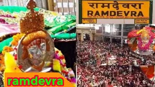 Ramdevra se aaj ke Live Darshan रामदेवरा से आज के लाइव दर्शन  ||बाबा रामदेवजी  ||  रुणिचा ||