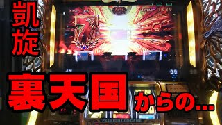 【ミリオンゴッド】裏天国の力！どこまで伸ばせる！？【神々の凱旋】【パチスロ実践】