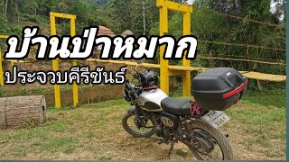 ขี่มอเตอร์ไซค์​ไปบ้านป่าหมาก l Kawasaki W175 l ประจวบคีรีขันธ์ (sub Eng)