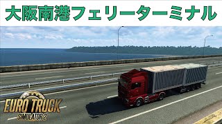 【Project Japan】淡路島を超えて大阪南港へ向かう！【ETS2・4K60fps】