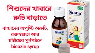 bicozin syrup uses.bicozin syrup Bangla.শিশুদের খাবারে রুটি বাড়াতে