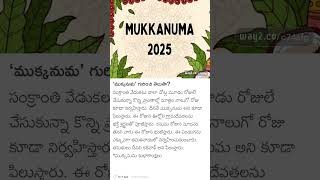 'ముక్కనుమ' గురించి తెలుసా?