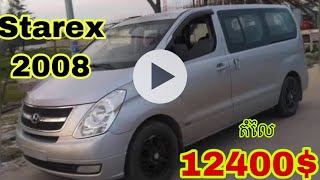 ឡានលក់ Starex 2008 តំលៃ 12400$ ពាក់កណ្តាលហ្វូល ឡានស្អាត