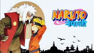 Naruto Shipuden (नेपाली)|| The Death of Jiraya sensei || Naruto nepali dub