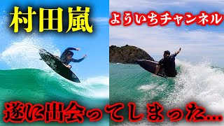 【神回】混ぜたら危険？村田嵐とよういちチャンネルのコラボがやば過ぎた...【オーストラリア】