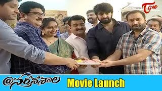 Naga Shaurya Narthanasala Movie Launch | @Narthanasala | TeluguOneTrailers