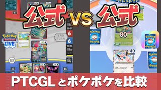 【ポケポケ】長年待ったポケカ公式アプリ配信! 海外公式スタンダードルールのPTCGLと違う点を比較 始め方やルールも違う カードの入手性やコレクター要素まで【ポケモンカードゲームポケット実況攻略動画】