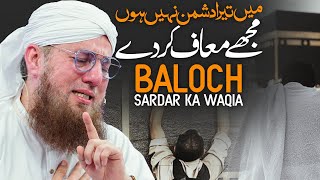 Ae Allah Main Tera Dushman Nhi Hun | Aik Baloch Sardar Ka Waqia | Abdul Habib Attari