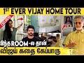 விஜய் வீட்டை சுற்றிக்காட்டிய விஜய் அப்பா : SA Chandrasekar Interview | Actor Vijay Home Tour