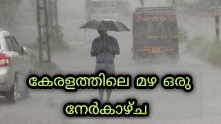 കേരളത്തിൽ അതി തീവ്രമഴ | ന്യുനമർദം | മാവേലിക്കര|ആലപ്പുഴ