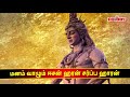 சிவாஷ்டகம் தமிழ் பாடல் வரிகள் shivashtakam with tamil lyrics veeramanidasan melody bakthi