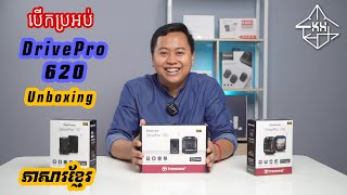 Transcend DrivePro 620 Unboxing by MyTech KH | ក្ដីស្រមៃរបស់ខ្ញុំនិងអ្នកឯទៀតត្រូវបានបញ្ចប់