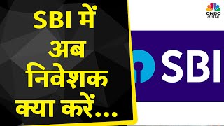 SBI Share News: Day High पर Stock, क्या यहां तैयार हो गया है अच्छा Base, Expert से लें राय