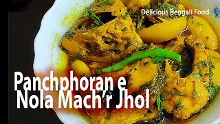 Panchforon dye nola macher Jhol - নলা মাছের ঝোল রান্না রেসিপি সেই রকম টেস্টি - Poisson nola Jhol...