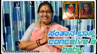 ಮಕ್ಕಳು ಆಗ್ತಿಲ್ವಾ? ಪುತ್ರ ಸಂತಾನಕ್ಕಾಗಿ ಹೀಗೆ ಮಾಡಿ Magic mantra for having a baby| @BhagiratiBalaga