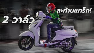 YAMAHA Grand Filano กับของแต่ง M Tech ในการแข่ง Drag รายการ NGO Thailand