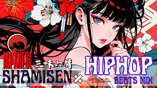 【三味線 × Hiphop /BGM】花魁.vibes / 三味線とヒップホップの融合🎧**作業用 **勉強用 / アニメ、ゲームにインスパイアされた音楽