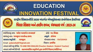 નવતર પ્રયોગનું શીર્ષક: TO AND FRO ENGLISH (Teacher-student- Student Teacher)