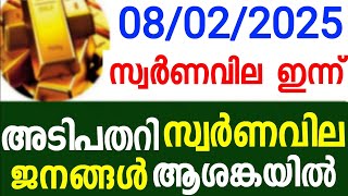 Today gold rate kerala 8/2/2025 / swarnavila today / innathe swarna vila / budget sornam vila 2025