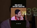 신동엽의 피부좋은 비결은 shorts