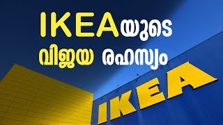 ഒരു 17 വയസ്സുകാരൻ തുടങ്ങിയ ഫർണിച്ചർ കമ്പനി ബഹുരാഷ്ട്ര കമ്പനിയായി മാറിയതിന്റെ പിന്നിലെ തന്ത്രം