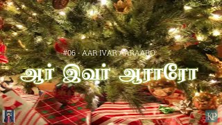 ஆர் இவர் ஆராரோ / Aar Ivar AaraaroKristhava Paadalhal / Justus