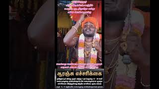 அய்யா வைகுண்டர் அருள் ஞான வனப்பதி திருக்கோவில்||🪷ஆடிமாபெரும் பால்முறை கோவில் கொடை திருவிழா🪷#shorts❤