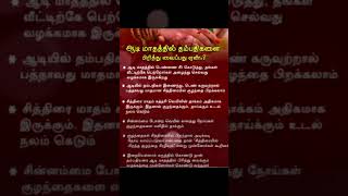 ஆடி மாதத்தில் தம்பதிகளை பிரித்து வைப்பது ஏன்? ஆன்மீகம்... மேஷம் முதல் மீனம் செல்வவாழ்க்கை அதிர்ஷ்டம்