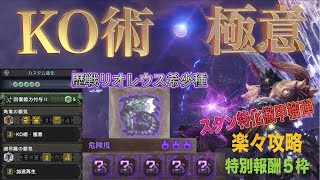 Mhw Ib Ko術lv5 徹甲榴弾 報酬5枠 歴戦リオレウス希少種を Mhw Ib Ko術lv5 徹甲榴弾 報酬5枠 歴戦リオレウス希少種を