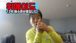 코오롱글로벌 상한가 먹은 남자!!오늘은 위메이드, 위메이드맥스  13억원 돈 찾아서 지금 쑤실 준비중입니다#하한가고수