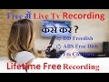 Dd Freedish Mein Channels Recording Kaise Kare How To Live Tv Record In Free To Air Dd Freedish Mein Channels Recording Kaise Kare How To Live Tv Record In Free To Air