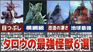 【ウルトラマン敗北】チート級に強すぎる！ウルトラマンタロウを追いつめる最強怪獣６選を徹底解説ULTRAMAN【ゆっくり解説】