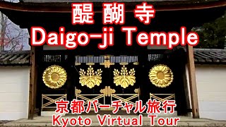 【Kyoto】Daigo-ji Temple, Temple registered as a World Cultural Heritage, spot for cherry blossoms