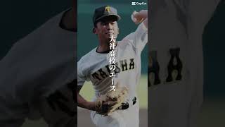 大社高校の馬庭優太選手えぐい