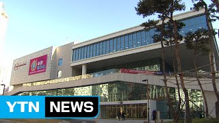 마이스산업 허브로 도약...컨벤션센터 각광 / YTN