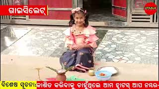 Gaisilat : କଟାବାହାଲ ଗ୍ରାମପଞ୍ଚାୟତରେ ଅର୍ପଣ ରଥକୁ ବିପୁଳ ସ୍ବାଗତ #utkalamedia