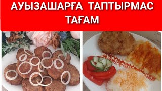 Ауызашарға таптырмас тағам.Бифштекс дайындау Қазақша рецепт.#бифштекс #котлеты #котлетырецепт