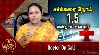 சர்க்கரை நோய் 1.5 என்றால் என்ன? Doctor On Call | 05/01/2019 | PuthuyugamTV